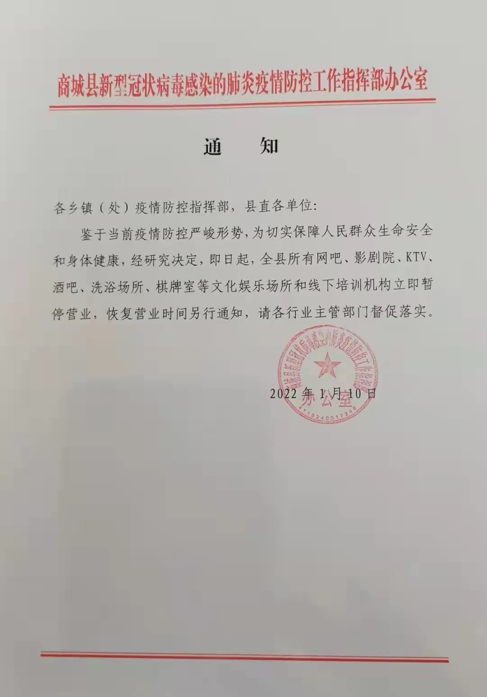 息县最新通知,息县最新消息