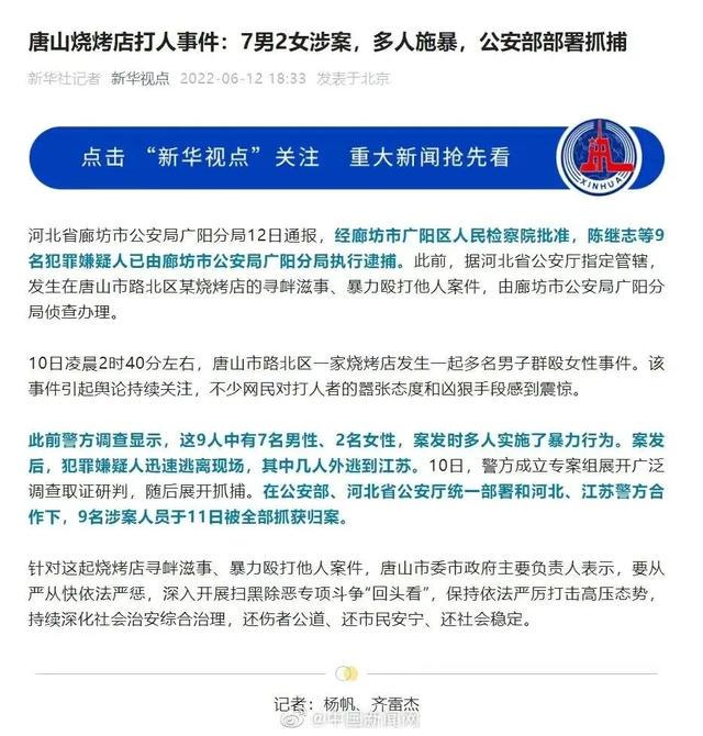 唐山案最新,唐山案最新通报