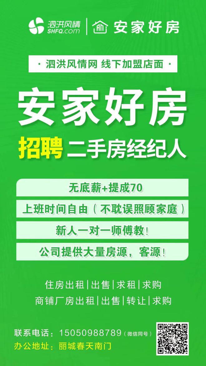 泗洪二手房个人房源最新出售信息概览