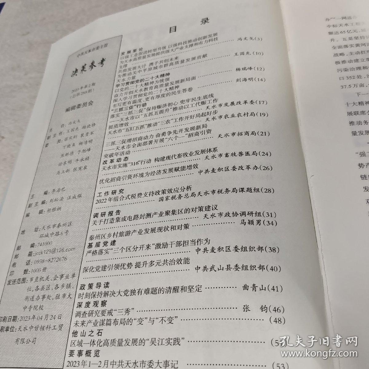 决策资料核心